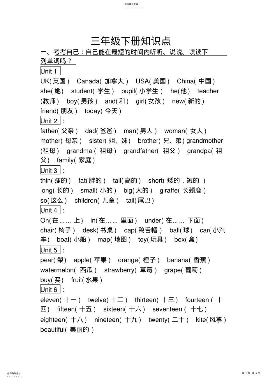 2022年完整word版,人教版小学三年级下册英语知识点归纳 .pdf_第1页