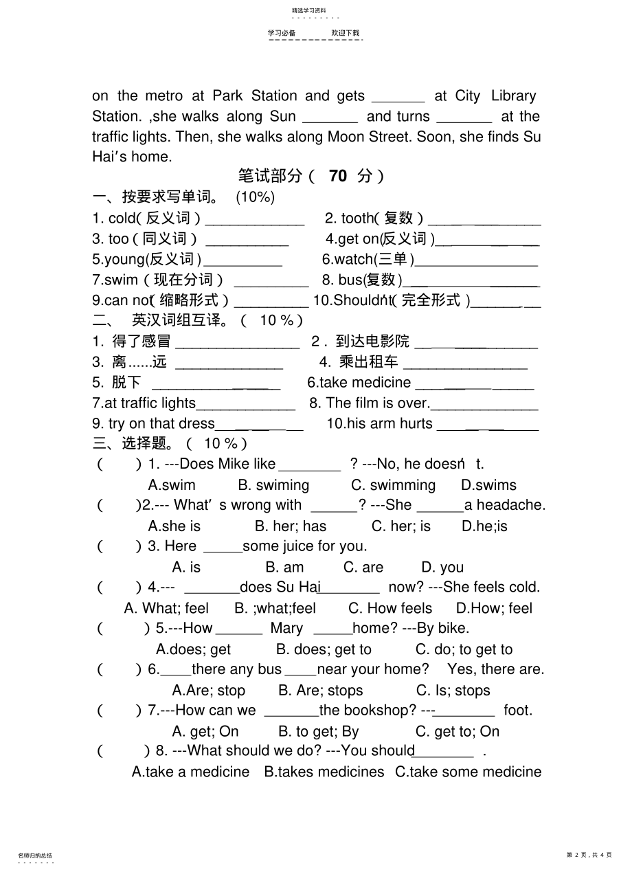 2022年译林版五年级下册期中试卷 .pdf_第2页