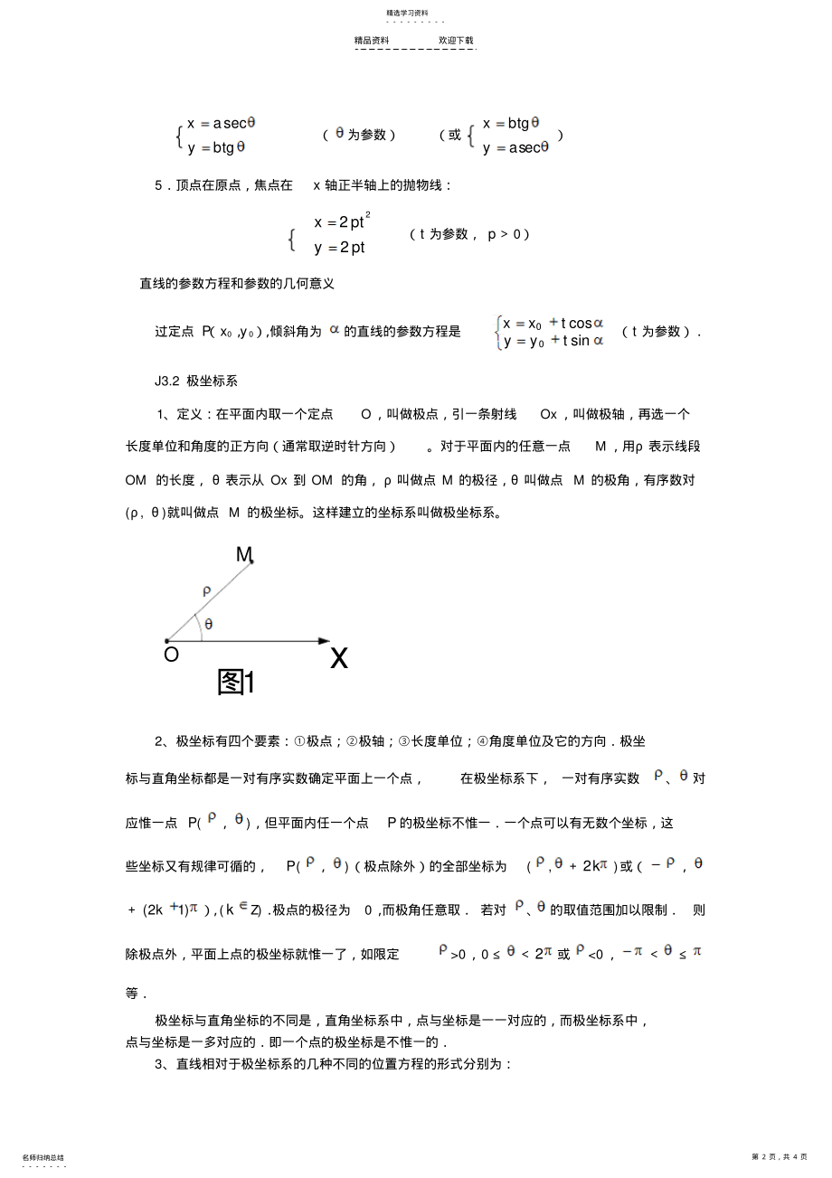 2022年参数方程和极坐标系-知识要点-图解 .pdf_第2页