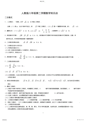 2022年完整word版,人教版八年级下学期数学知识点总结 .pdf