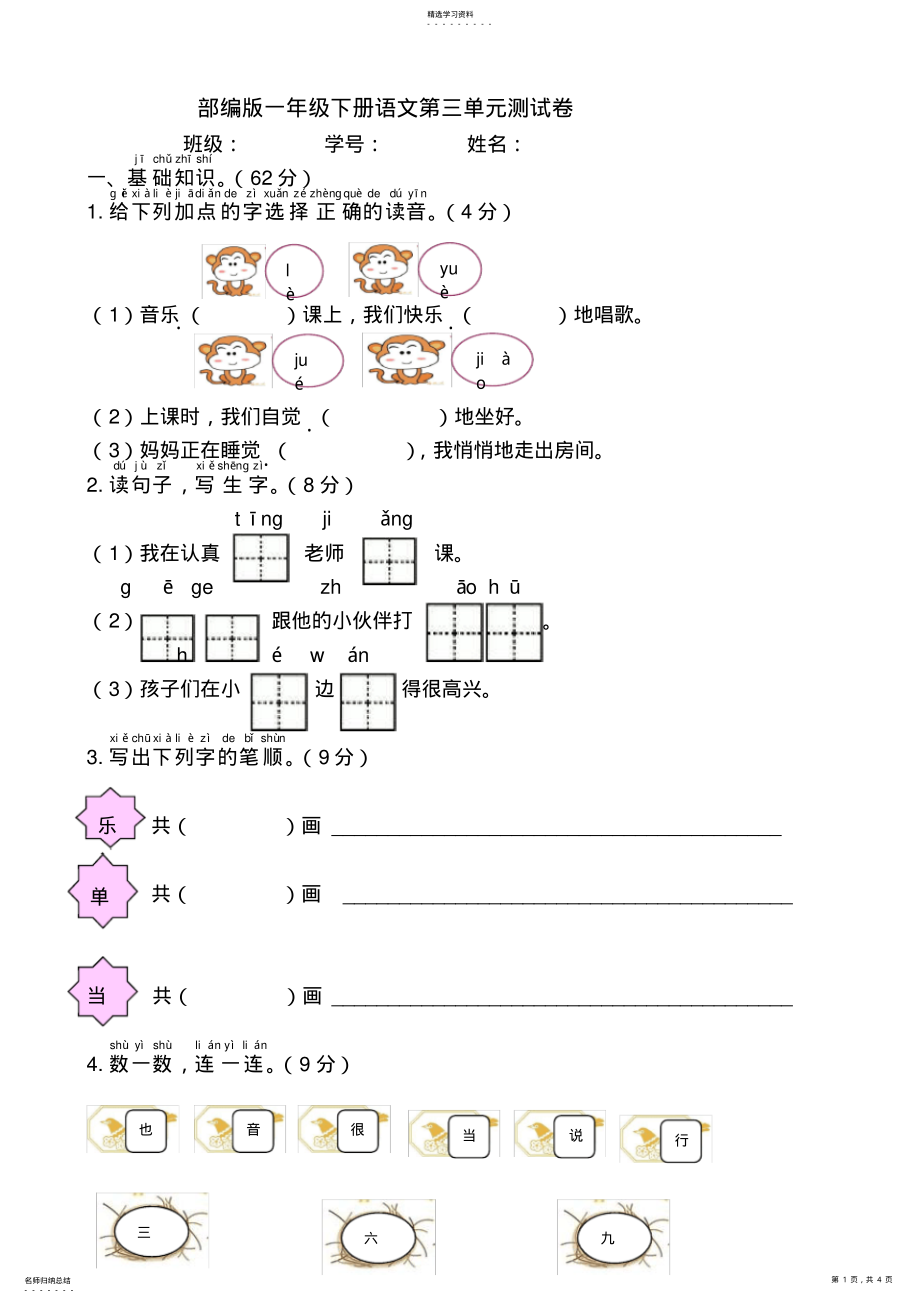 2022年部编版一年级下册语文第三单元试卷3 .pdf_第1页