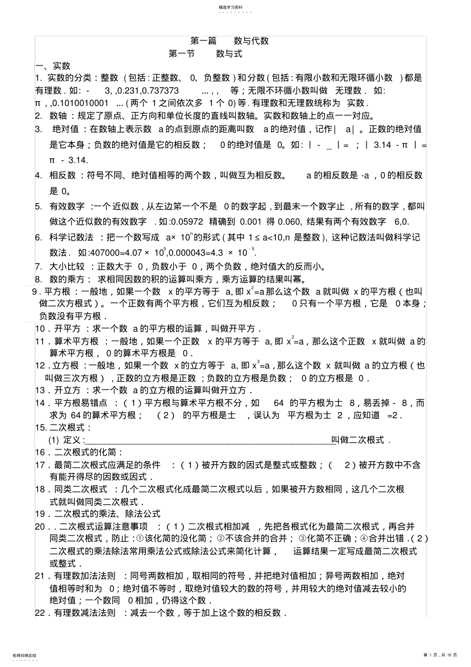 2022年初中数学定义、定理 .pdf_第1页