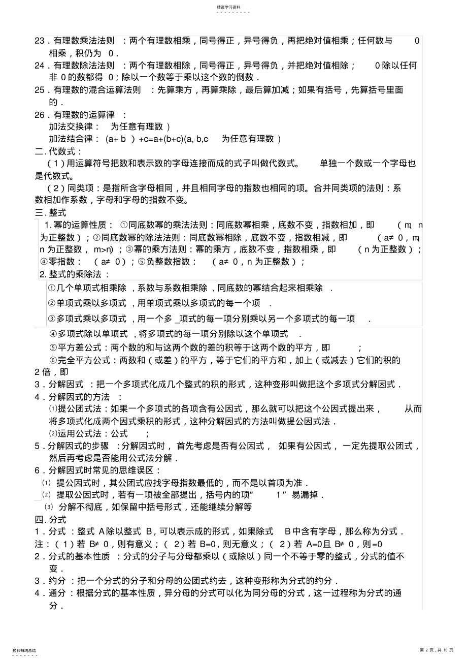 2022年初中数学定义、定理 .pdf_第2页