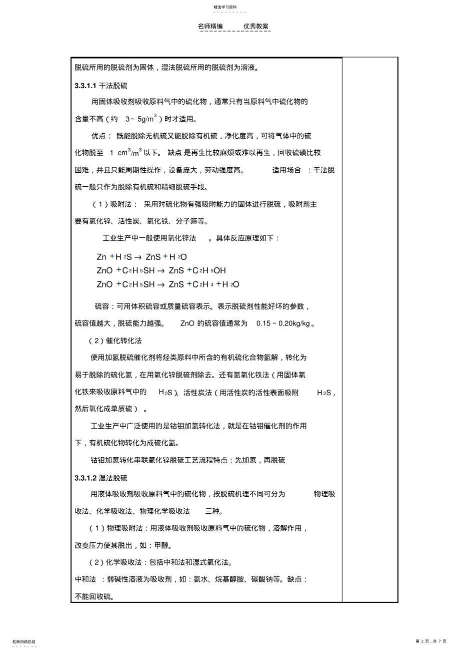 2022年化学工艺学教案7 .pdf_第2页