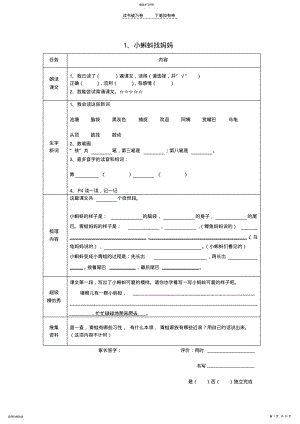 2022年部编教材语文二年级上册预习单 .pdf