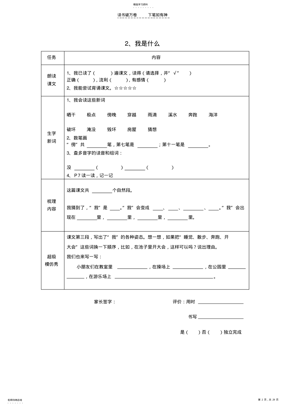 2022年部编教材语文二年级上册预习单 .pdf_第2页