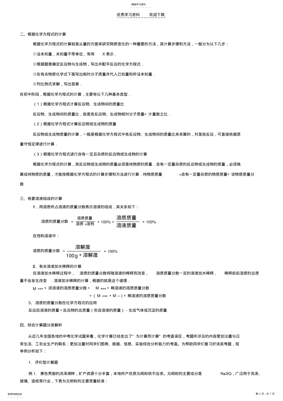 2022年初中化学计算题 .pdf_第2页