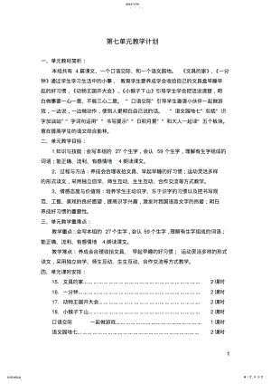 2022年部编版小学一年级语文下册第七单元精品教案 .pdf