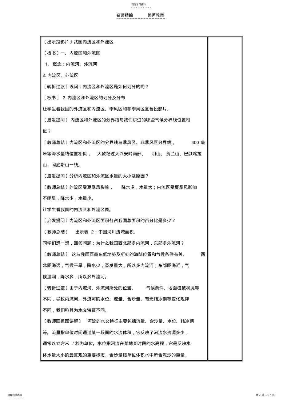 2022年初二地理《河流》教案 2.pdf_第2页