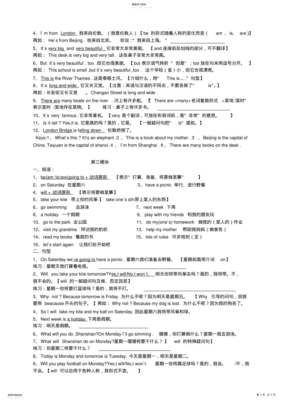 2022年外研版小学四年级英语下册重点句型和短语 .pdf_第2页