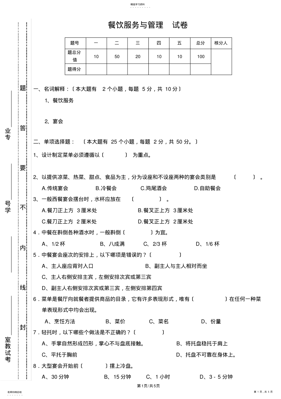 2022年餐饮服务与管理 .pdf_第1页