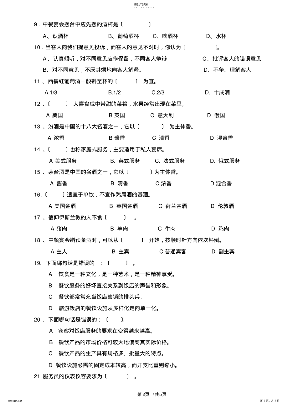 2022年餐饮服务与管理 .pdf_第2页