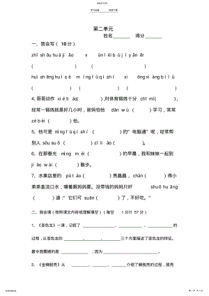 2022年苏教版五年级语文上册第二单元 .pdf