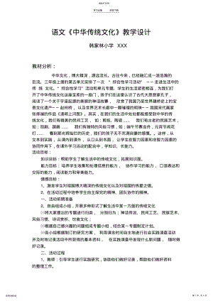 2022年语文《中华传统文化》教学设计 .pdf