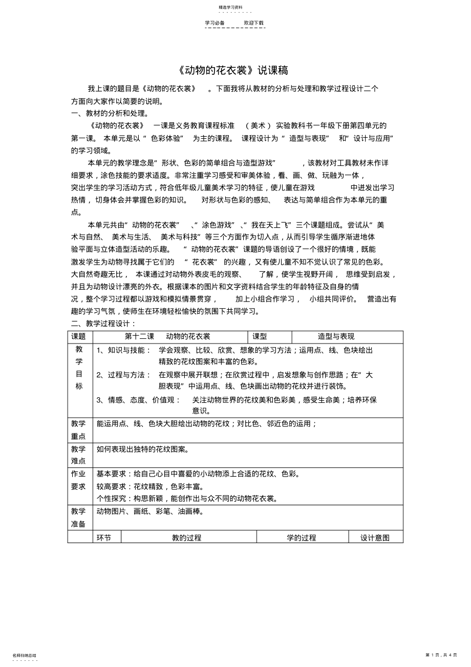 2022年动物的花衣裳教案 .pdf_第1页