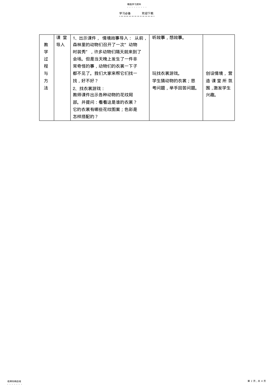 2022年动物的花衣裳教案 .pdf_第2页