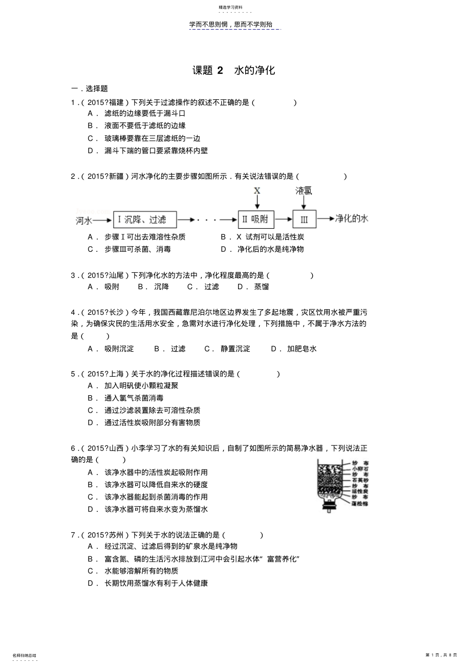 2022年初三化学水的净化习题 .pdf_第1页