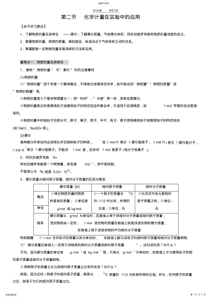 2022年化学计量在实验中的应用教案 .pdf