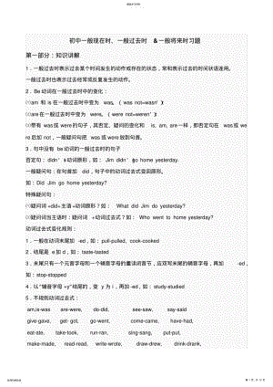 2022年初中英语一般现在时、一般过去时一般将来时习题 .pdf