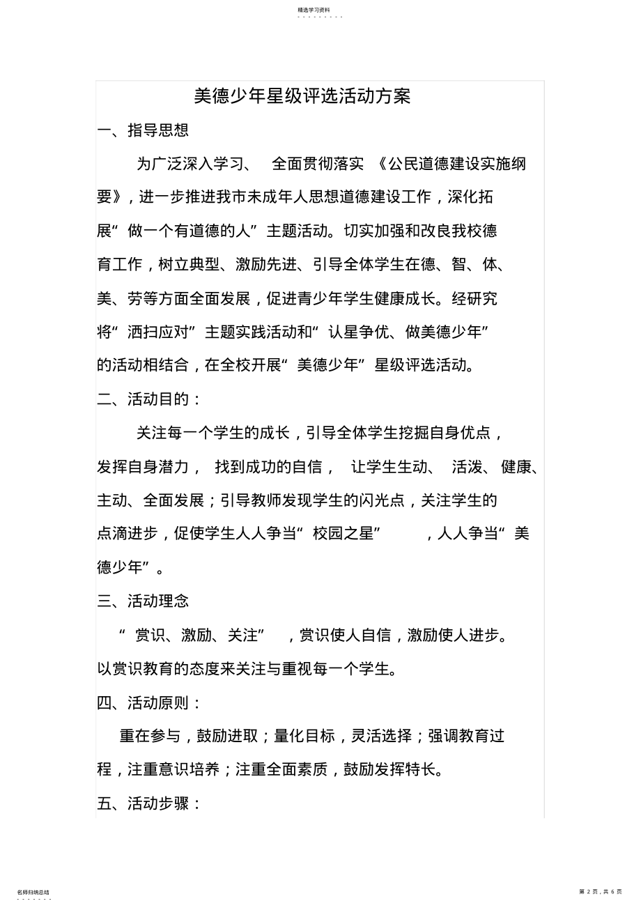 2022年美德少年星级评选活动方案 .pdf_第2页