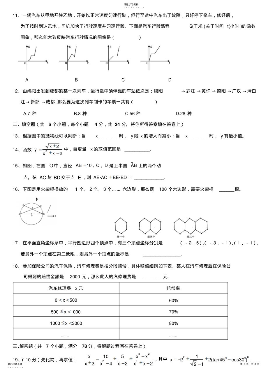 2022年四川省绵阳市绵阳中学2013年自主招生数学试题 .pdf_第2页