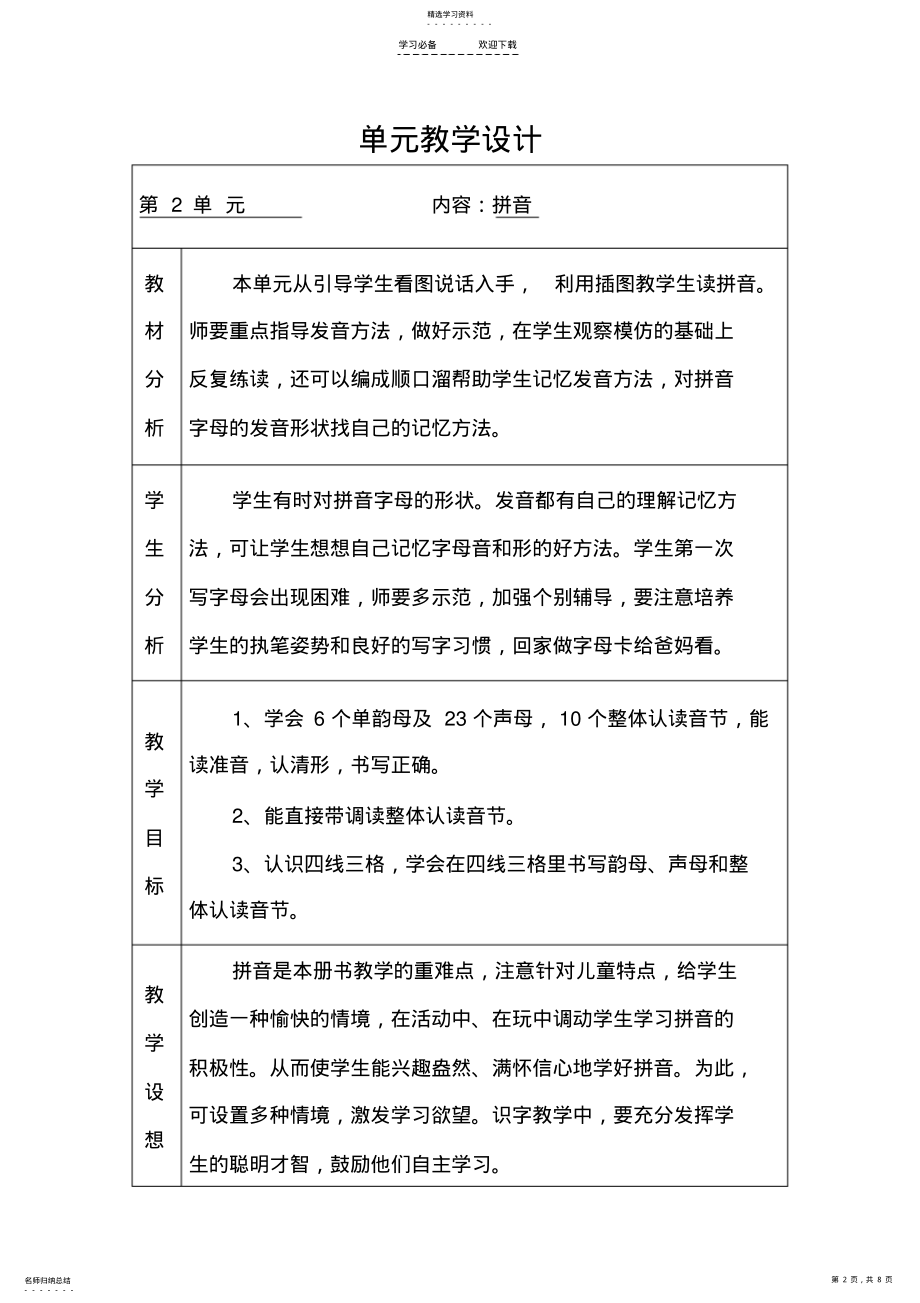 2022年部编版一年级上册语文单元教学设计 .pdf_第2页