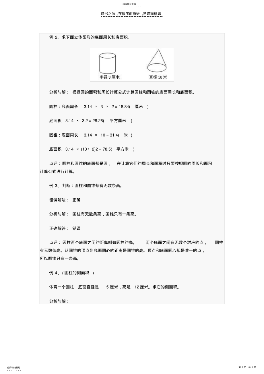 2022年小升初数学总复习专题之四图形表面积 .pdf_第2页