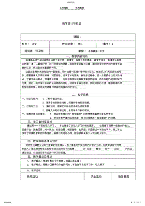 2022年咬文嚼字教学设计与反思模板 .pdf