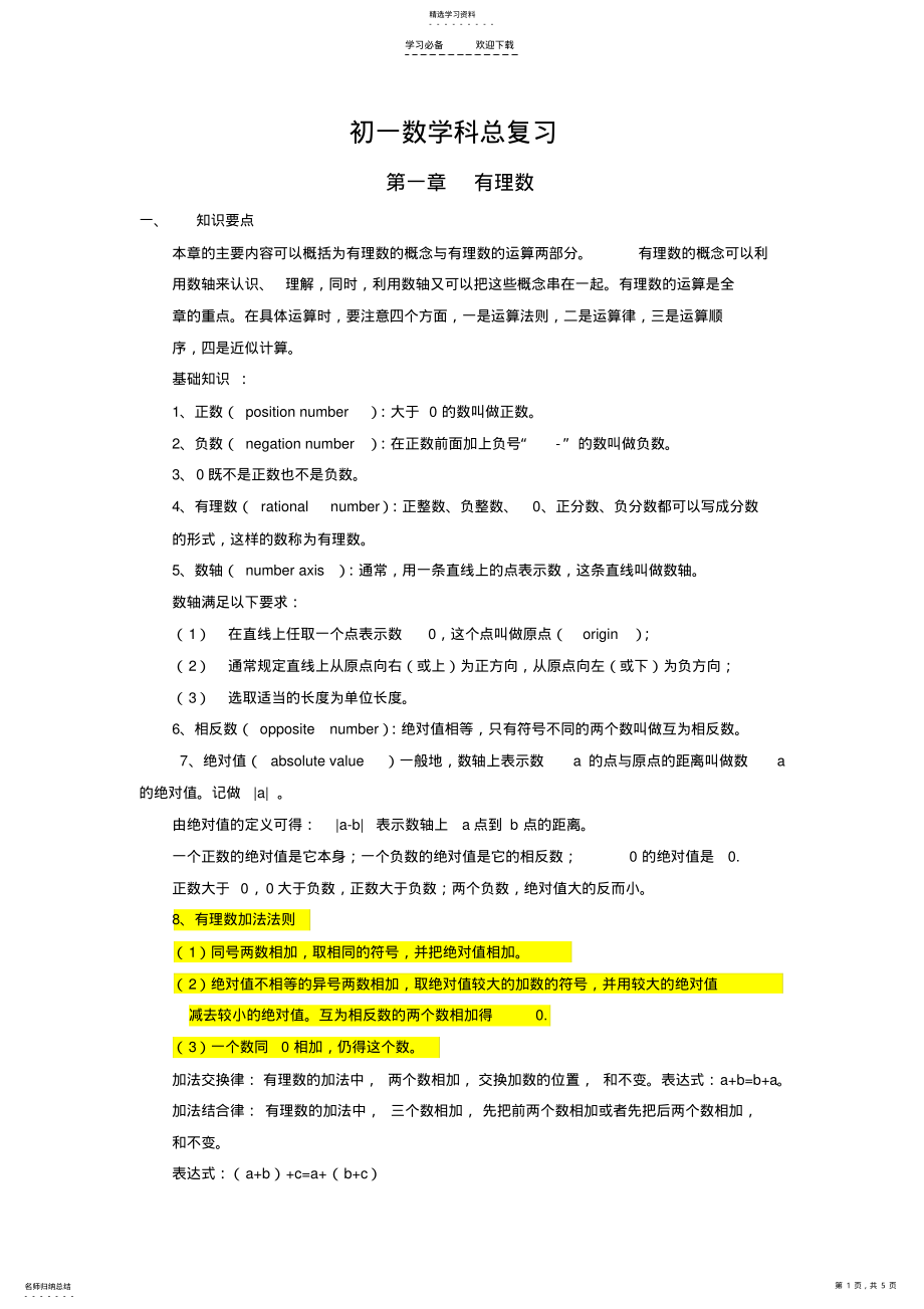 2022年初一上册数学知识点与基础训练 .pdf_第1页