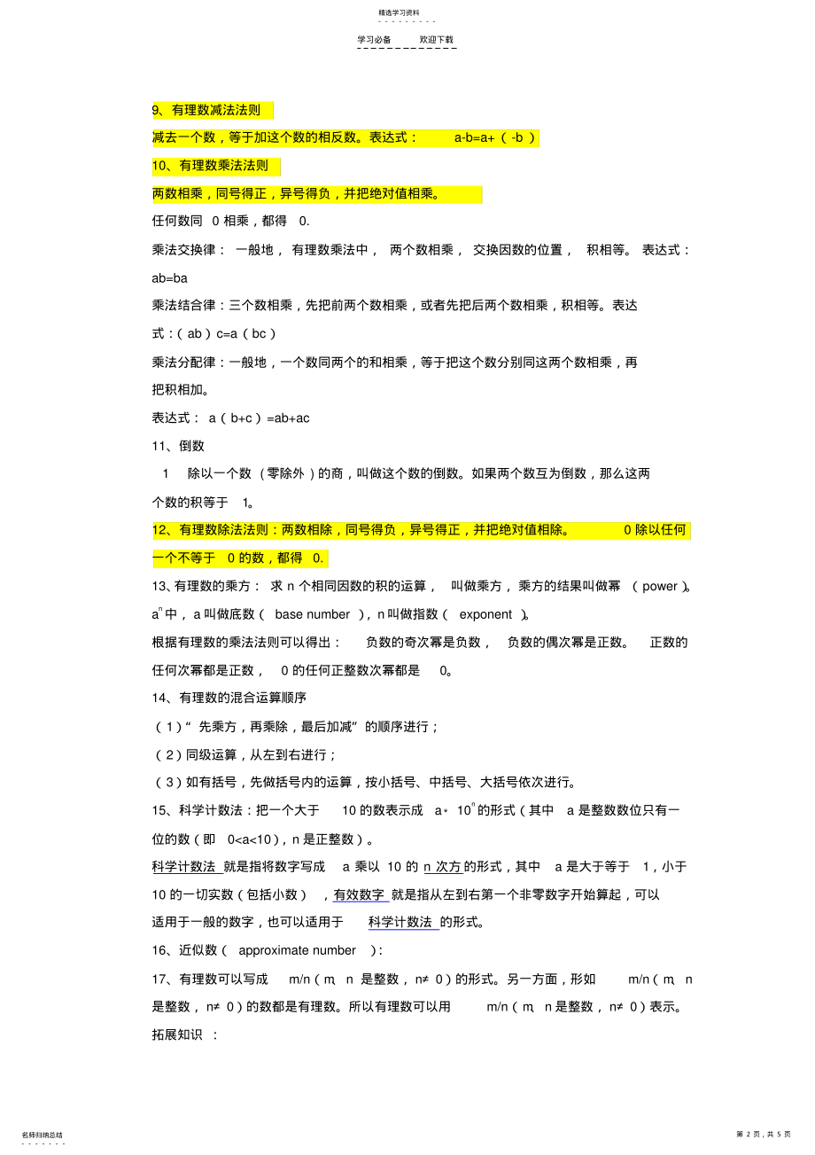 2022年初一上册数学知识点与基础训练 .pdf_第2页