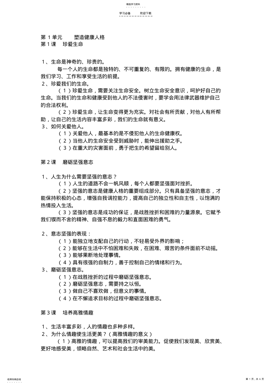 2022年北师大版政治八年级下册知识点 .pdf_第1页