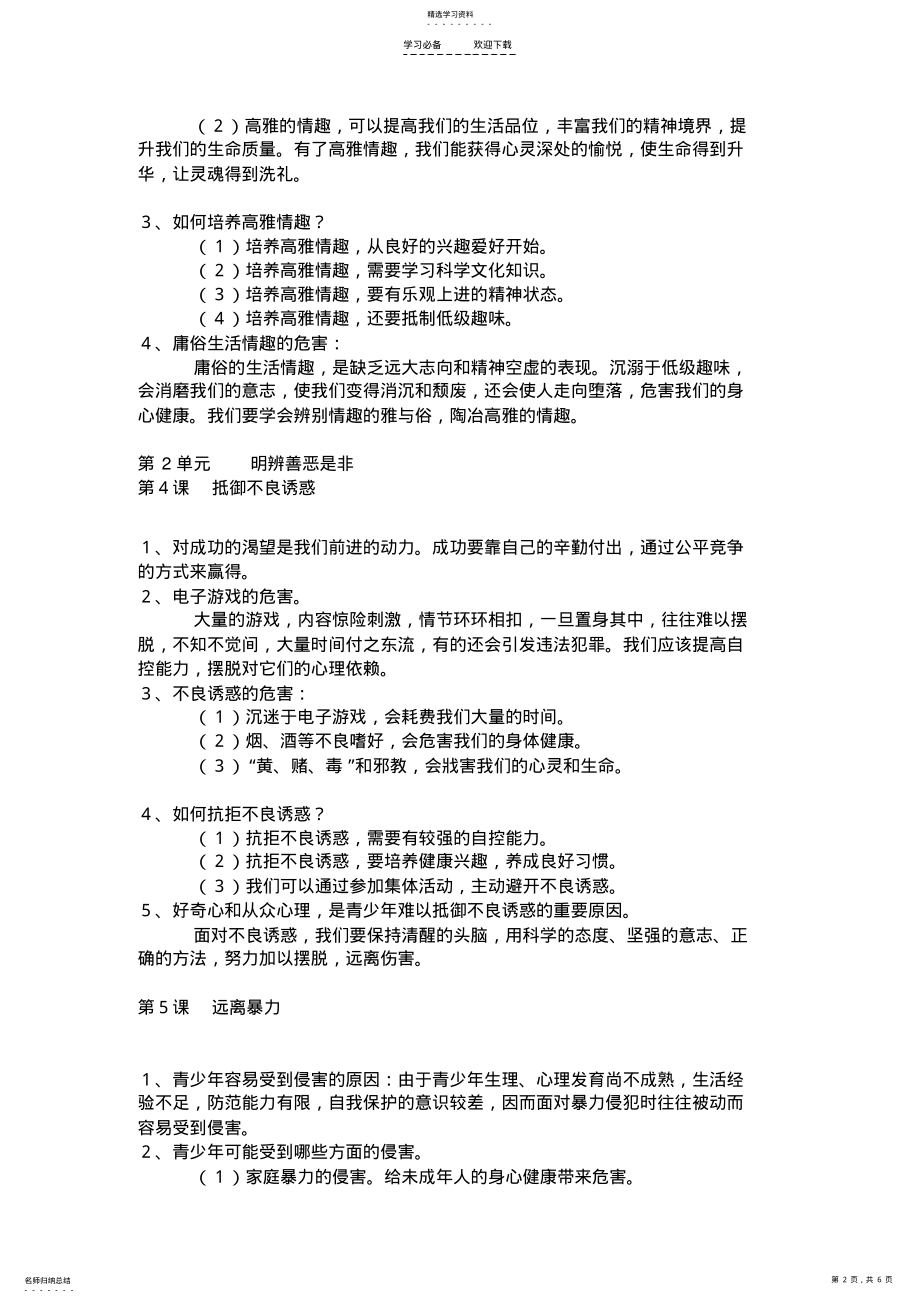 2022年北师大版政治八年级下册知识点 .pdf_第2页