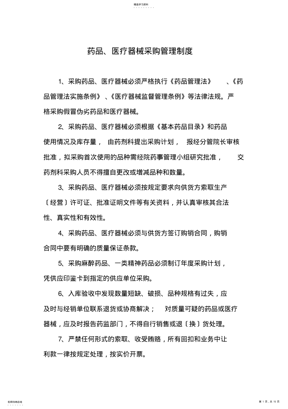 2022年药房药库管理制度 .pdf_第1页