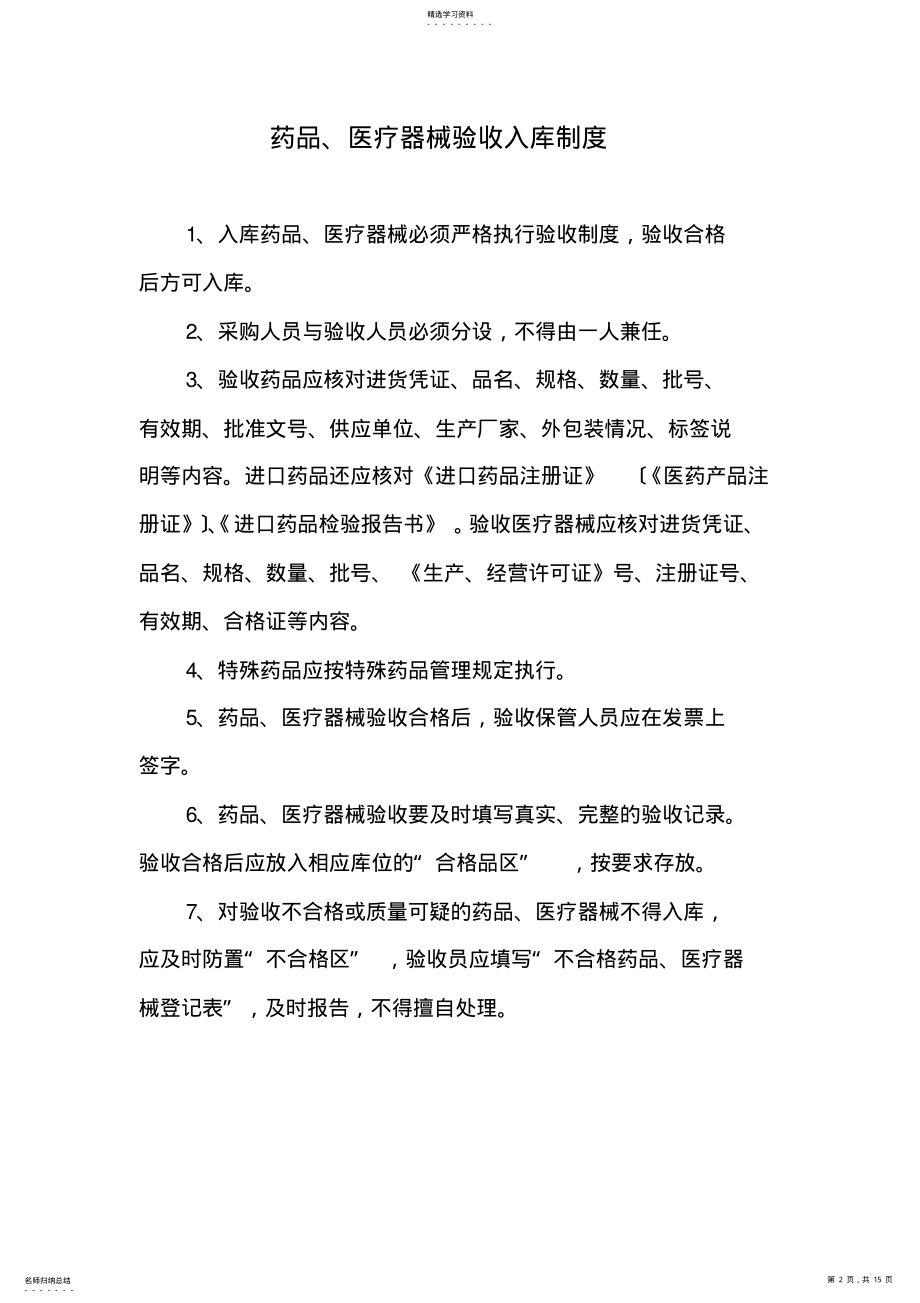 2022年药房药库管理制度 .pdf_第2页