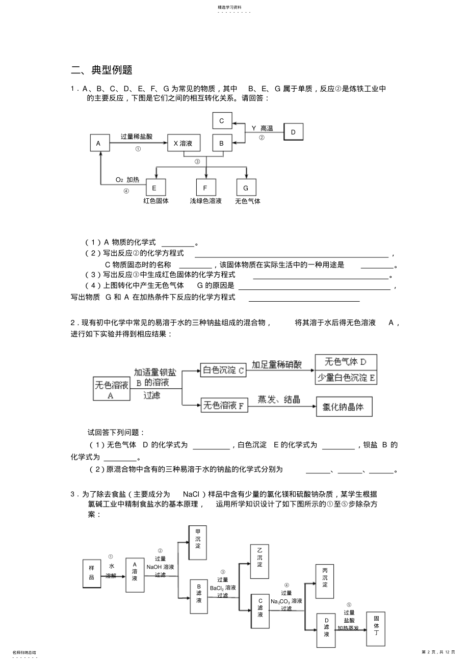 2022年初三化学推断题专项练习及答案 .pdf_第2页