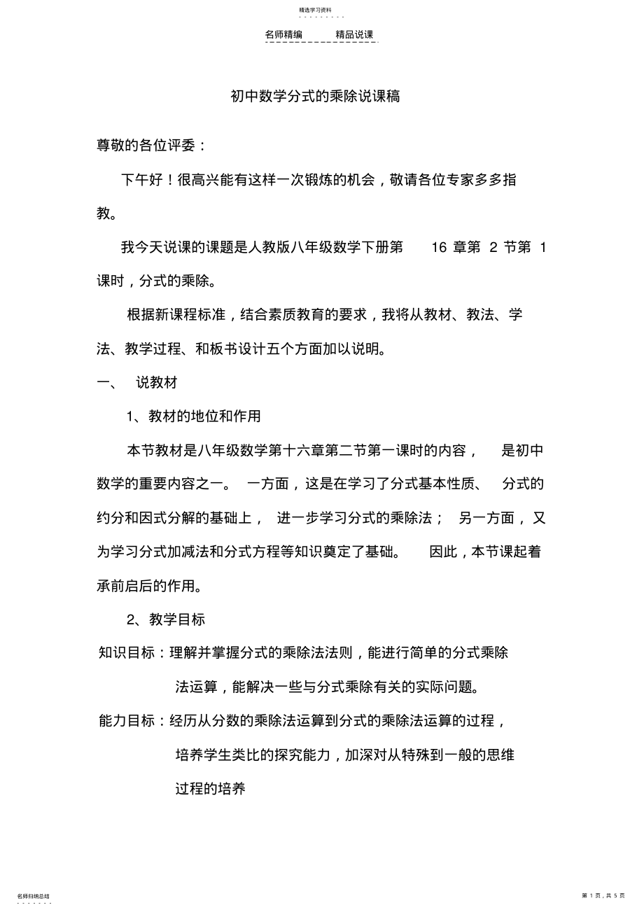 2022年分式乘除说课稿 .pdf_第1页