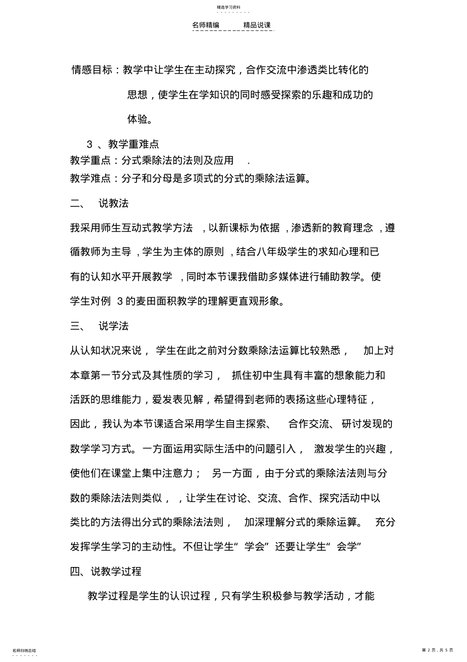 2022年分式乘除说课稿 .pdf_第2页