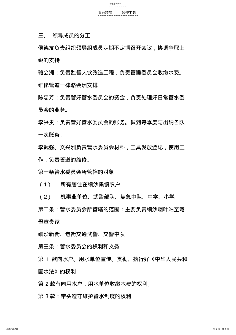 2022年细沙村集镇用水管理制度 .pdf_第2页