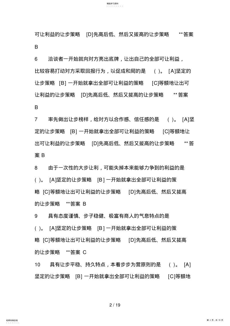 2022年职业技能推销策略与艺术答案 .pdf_第2页