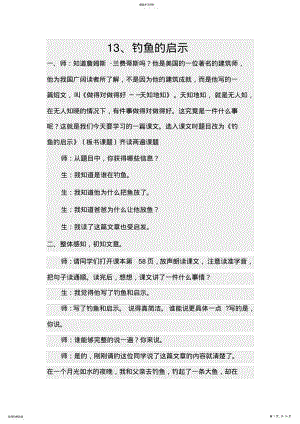 2022年钓鱼的启示教学实录 .pdf