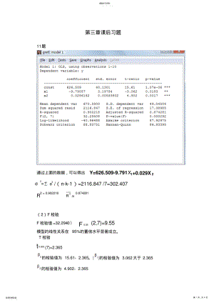 2022年金融计量学李子奈版第三,四章课后习题 .pdf