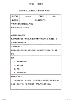 2022年阑尾炎教案围手术期 .pdf