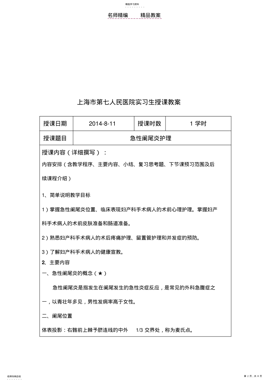 2022年阑尾炎教案围手术期 .pdf_第2页