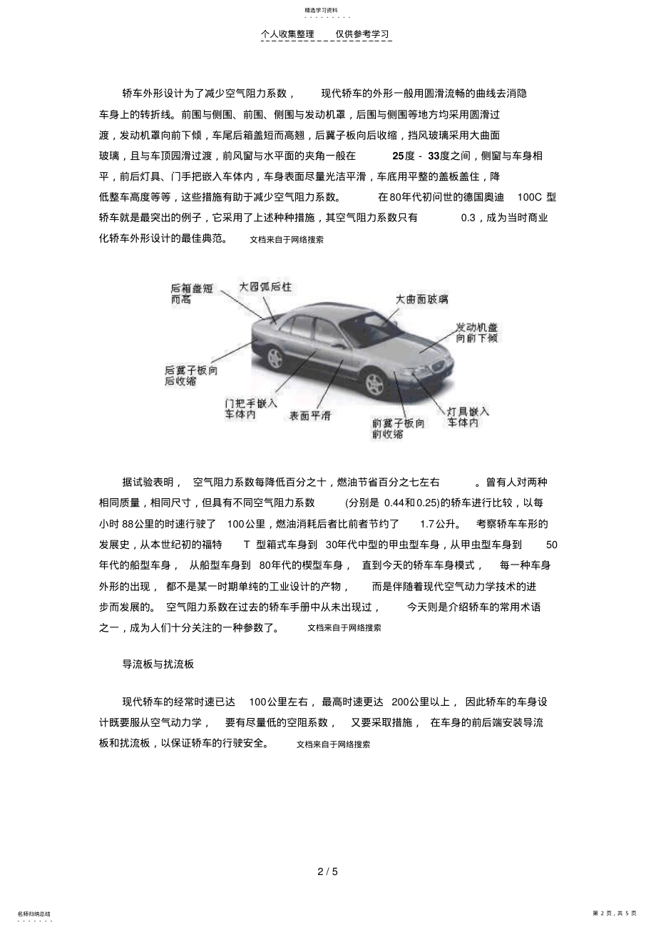 2022年轿车造型与空气动力学 .pdf_第2页