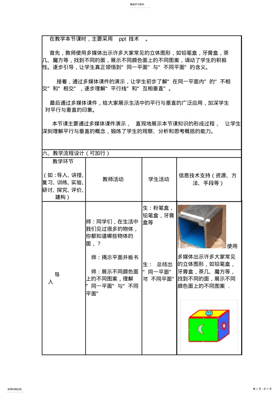 2022年四年级数学平行与垂直教学设计 .pdf_第2页