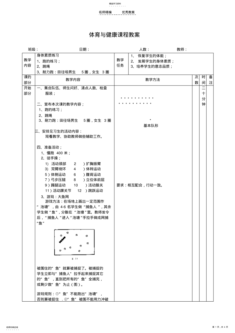 2022年学生身体素质练习教案 .pdf_第1页