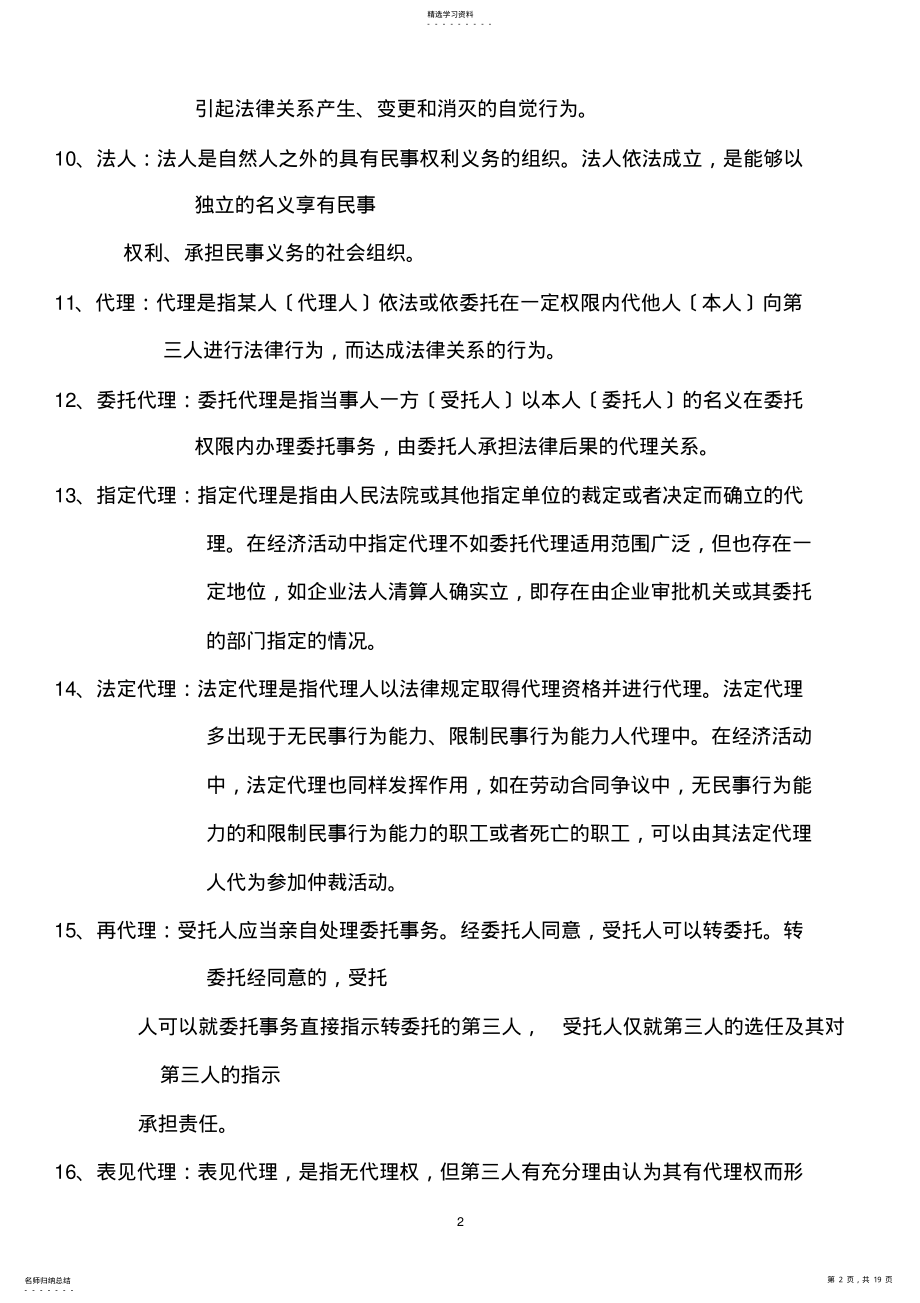 2022年自考经济法概论重要概念 .pdf_第2页