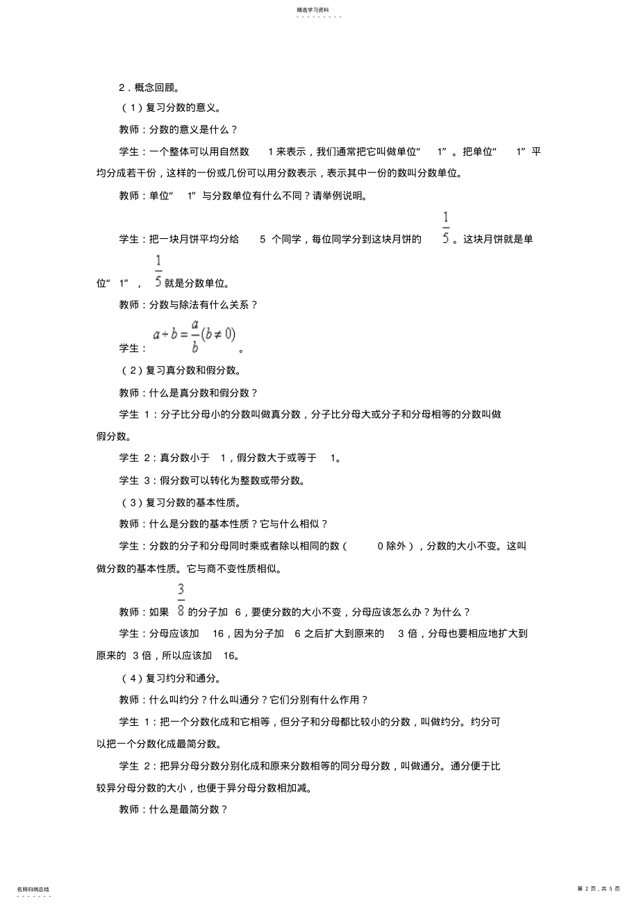 2022年分数的意义和性质及分数的加减法复习课 .pdf_第2页