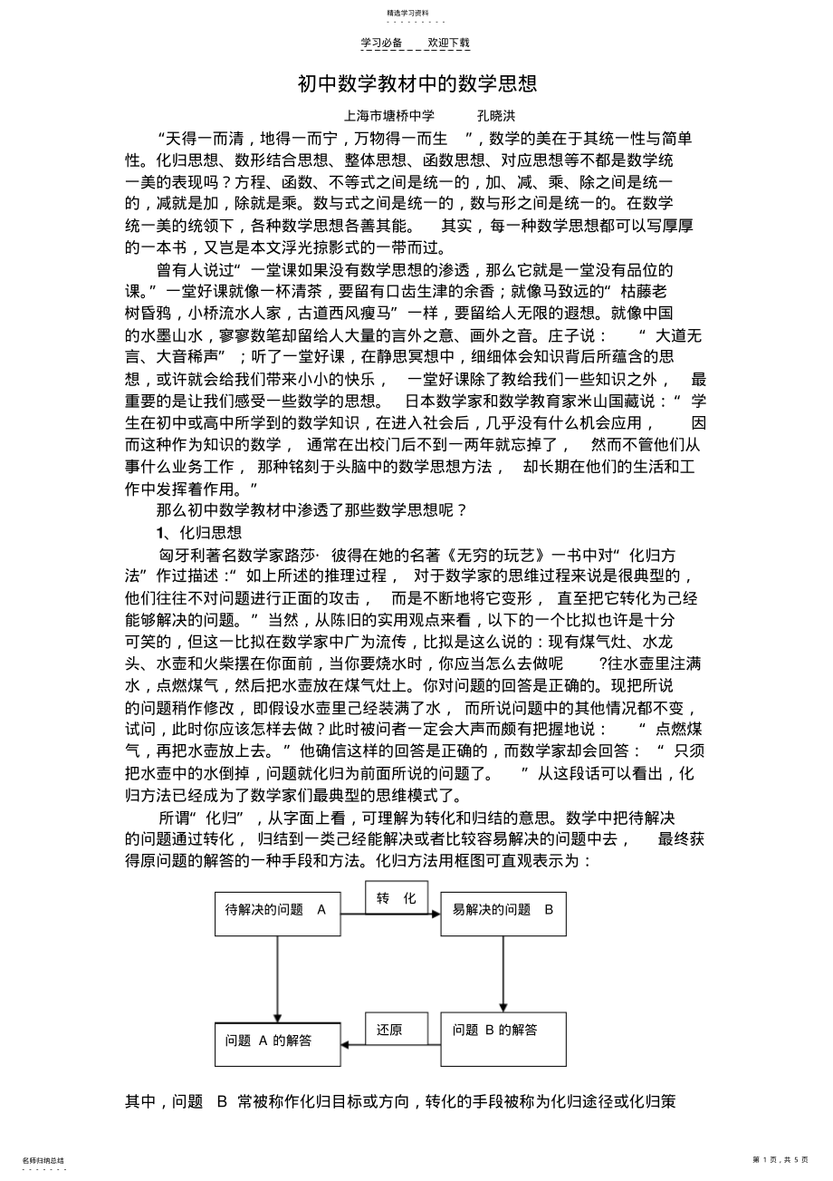 2022年初中数学教材中的数学思想. .pdf_第1页