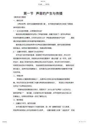 2022年声音的产生与传播教学设计 .pdf